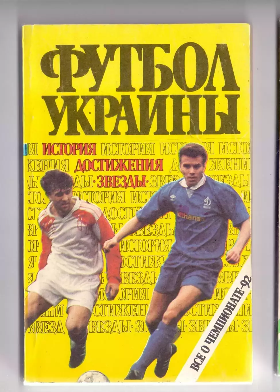 КА, Календарь-справочник, Футбол Украины, Всё о чемпионате 1992 года