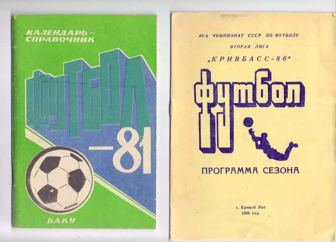 КА, Календарь-справочник, Баку 1981