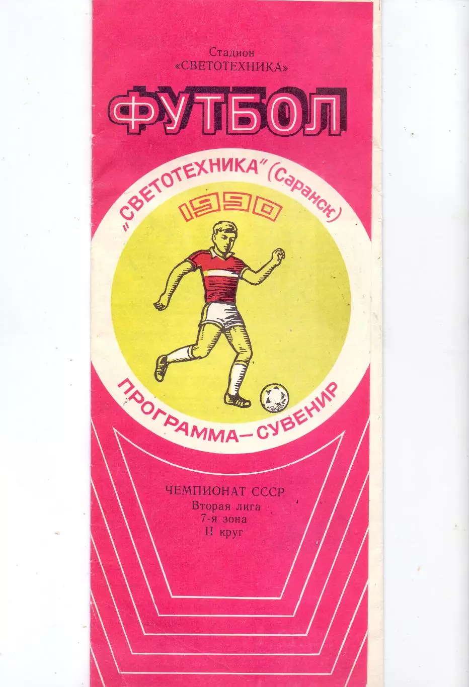 КА, Календарь-справочник, Саранск 1990