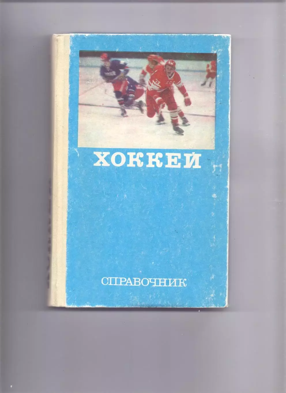 КА, Хоккейный справочник