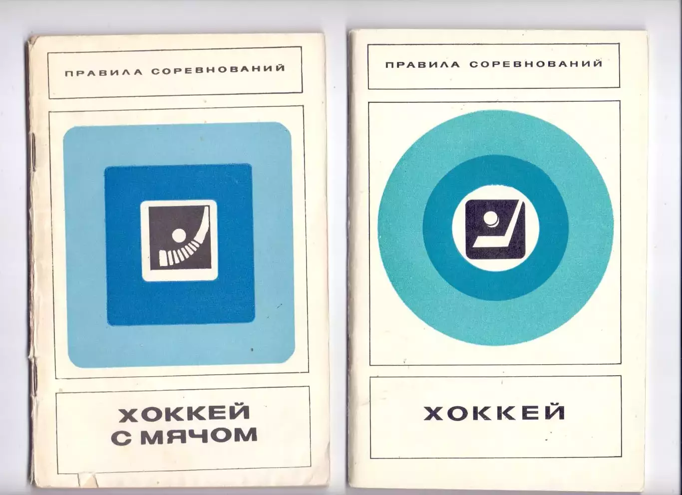 Правила соревнований, Хоккей с мячом