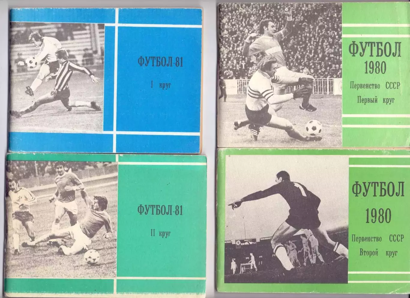 Календарь-справочник, Москва 1981 второй круг Московская правда