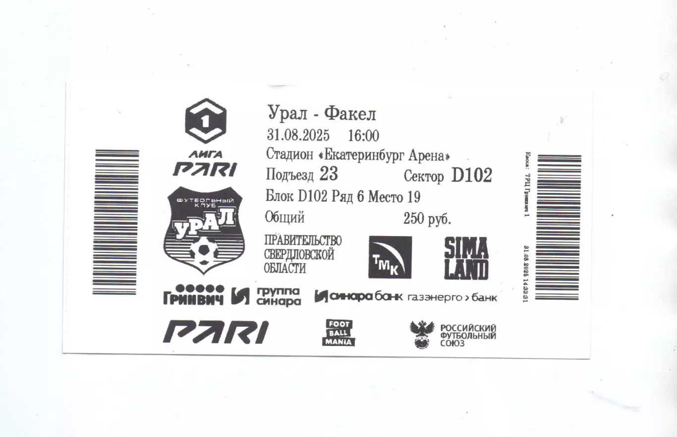 Сезон 2025/26, Урал Екатеринбург - Факел Воронеж 31.08.2025