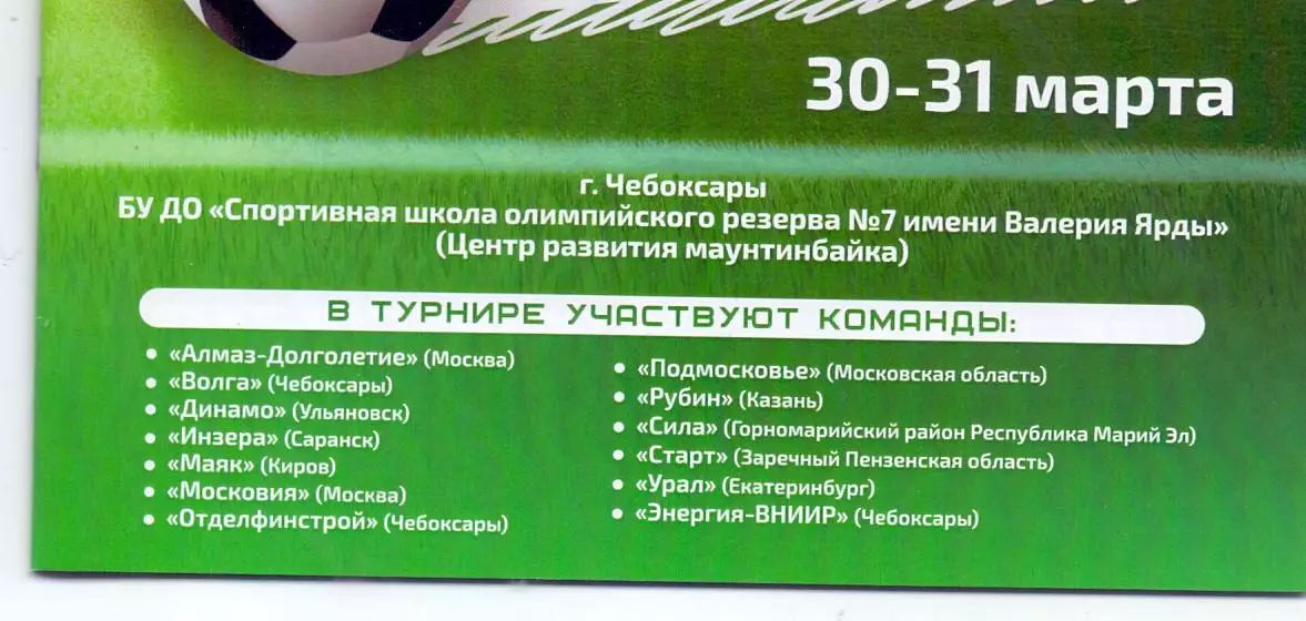 Мини-футбол, 8 межрегион.турнир среди вет.старше 60 лет 30-31.10.2024, Чебоксары 1
