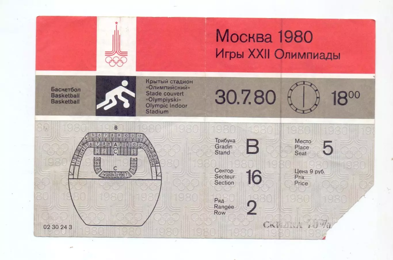 Билет, Олимпиада 1980, Баскетбол, Финал, Женщины СССР - Болгария 30.07.1980