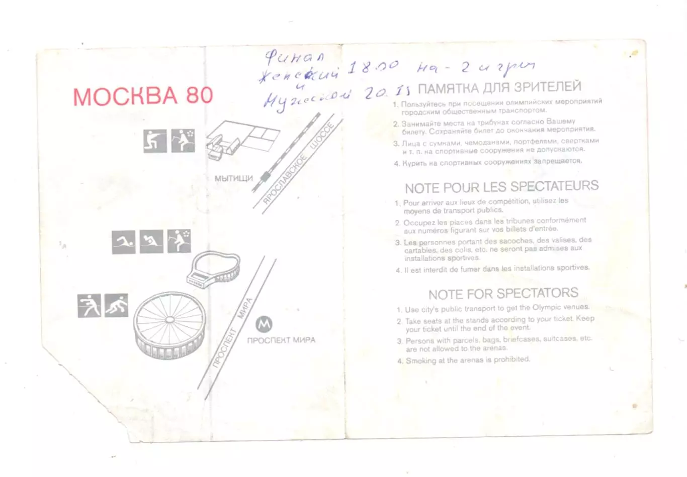 Билет, Олимпиада 1980, Баскетбол, Финал, Женщины СССР - Болгария 30.07.1980 1