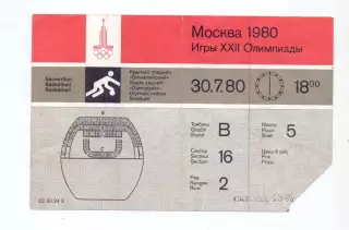 Билет, Олимпиада 1980, Баскетбол, Финал, Женщины СССР - Болгария 30.07.1980