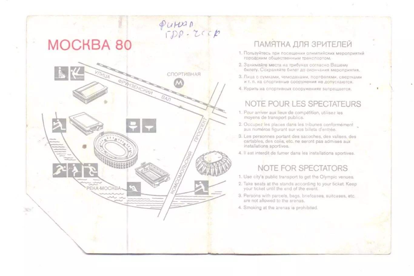 Билет, Олимпиада 1980, Футбол, Финал, Чехословакия - ГДР 02.08.1980 1