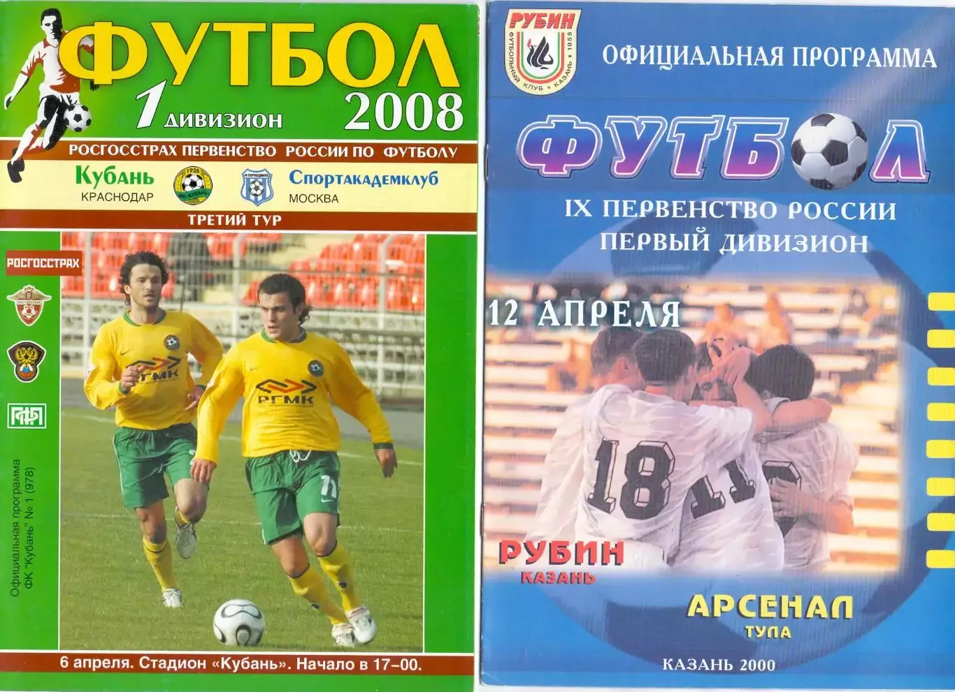 Рубин Казань - Арсенал Тула 2000