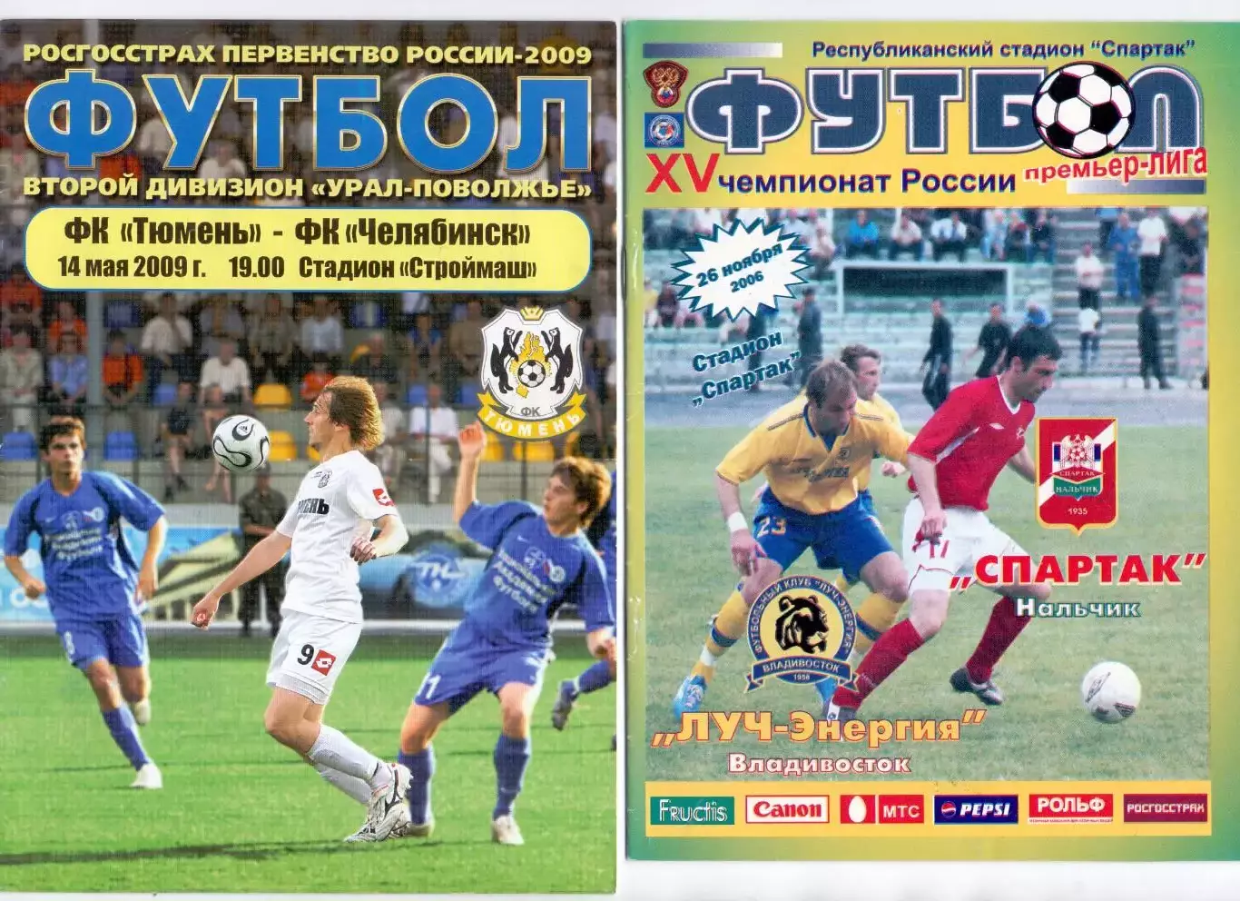 Спартак Нальчик - Луч-Энергия Владивосток 2006