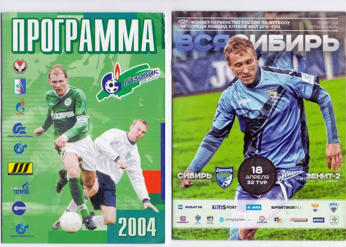 Газовик-Газпром Ижевск - СКА-Энергия Хабаровск 2004