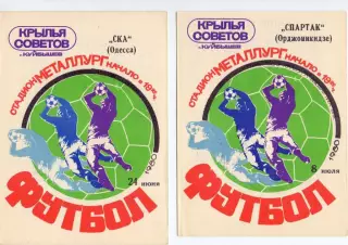 Крылья Советов Куйбышев - СКА Одесса 1980