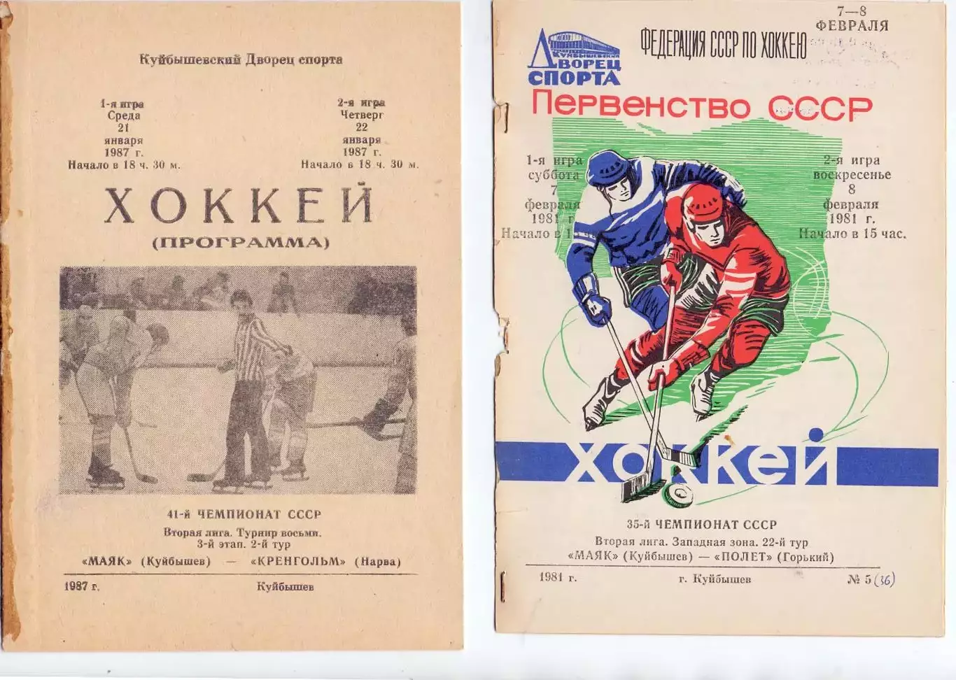 (В) Маяк Куйбышев - Кренгольм Нарва 21-22.01.1987