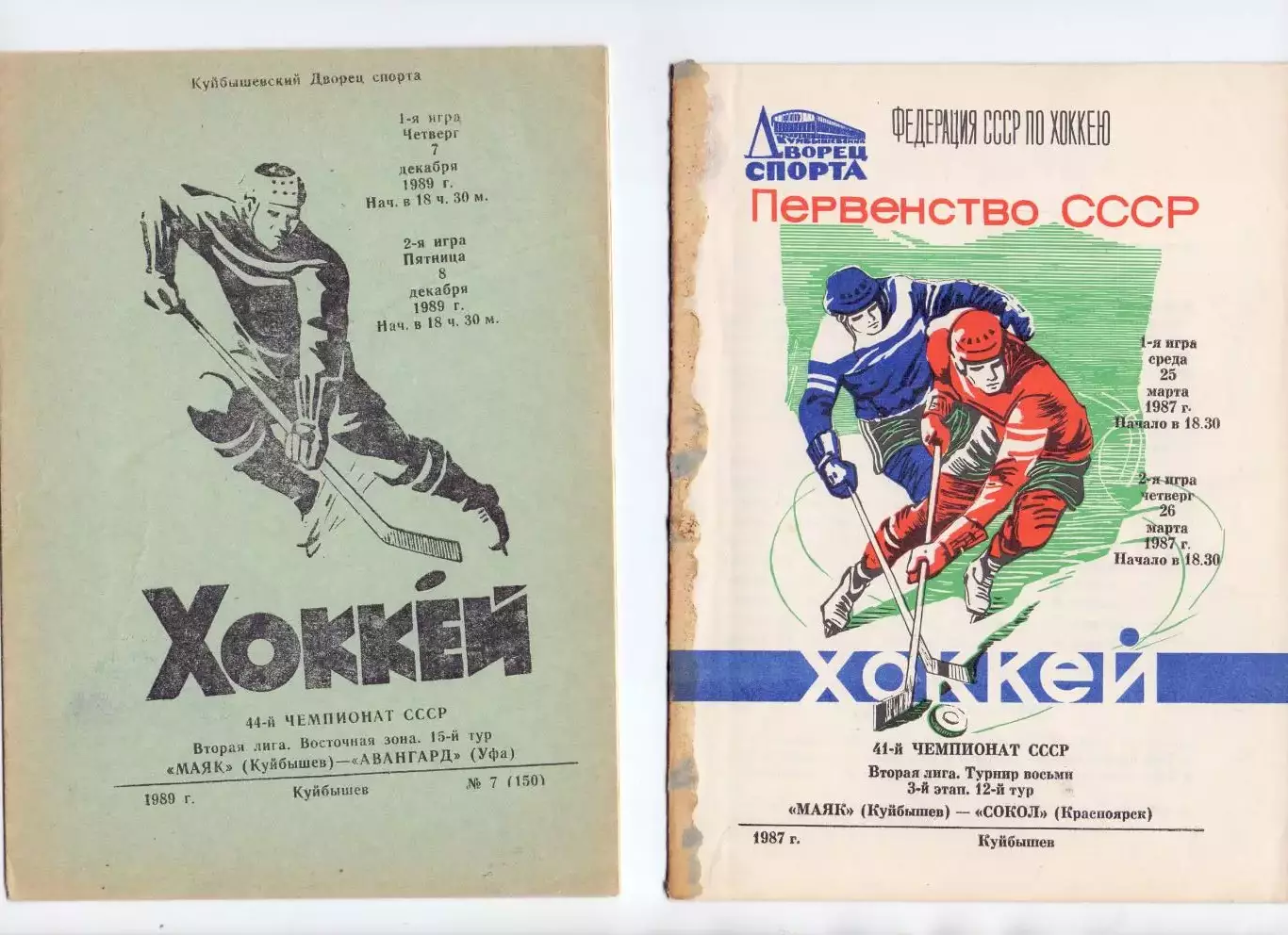 (В) Маяк Куйбышев - Сокол Красноярск 25-26.03.1987