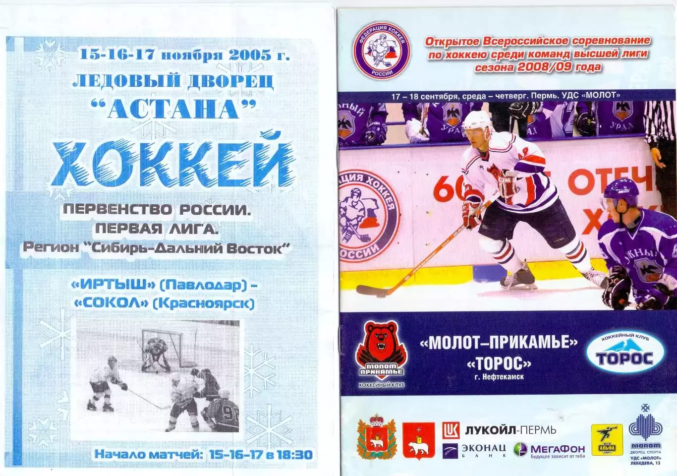 (В) Молот-Прикамье Пермь - Торос нефтекамск 17-18.09.2008