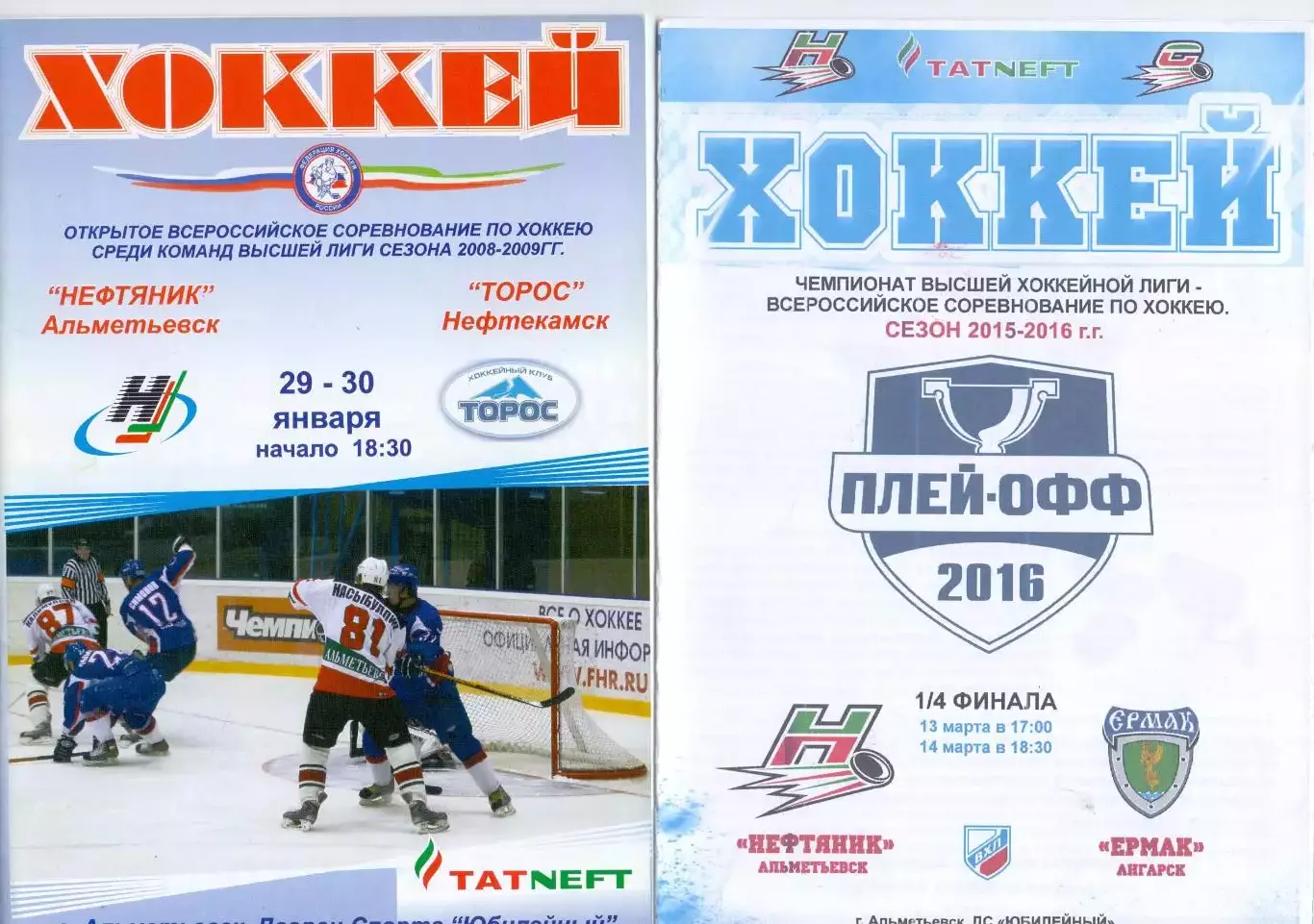 (В) ВЛ, Нефтяник Альметьевск - Тотос Нефтекамск 29-30.01.2009