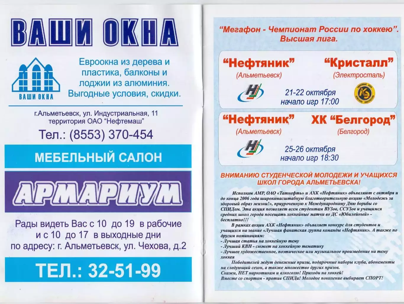 (В) ВЛ, Нефтяник Альметьевск - Кристалл, Белгород 21-26.10.2006