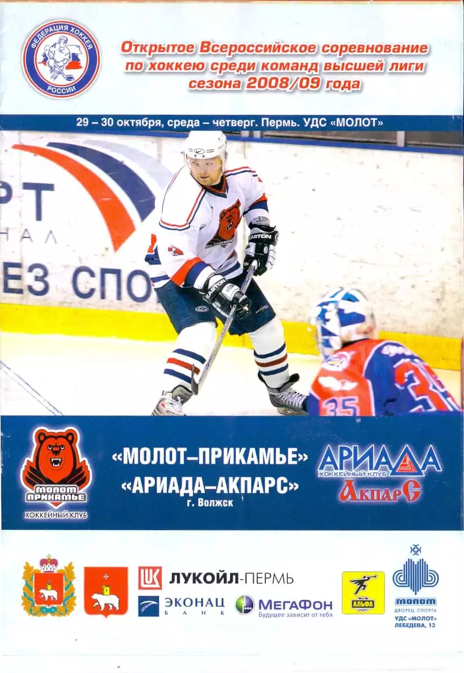 (В) ВЛ, Молот-Прикамье Пермь - Южный Урал Орск 20-21.11.2008