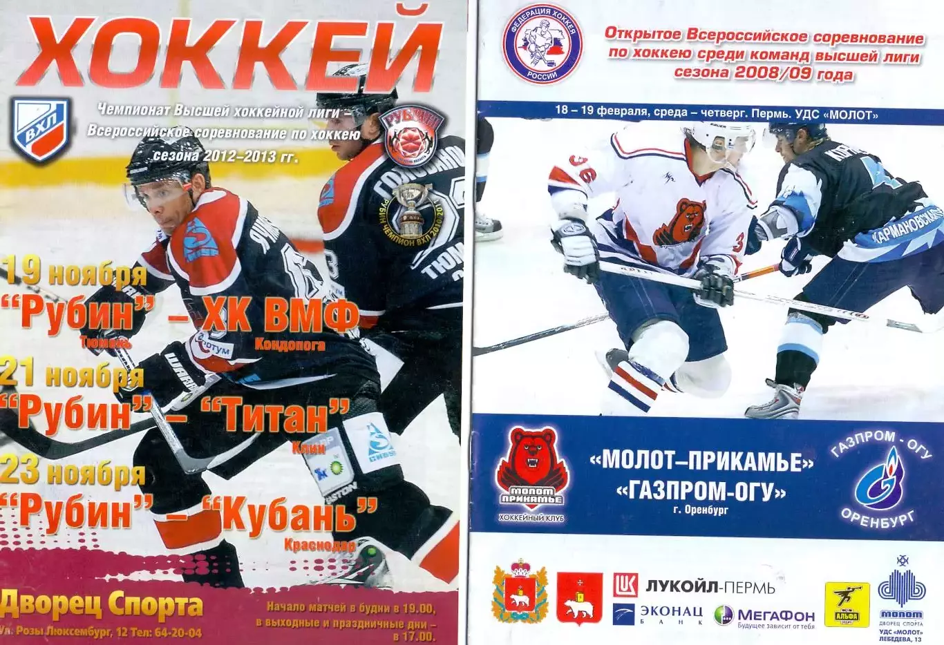 (В) ВЛ, Молот-Прикамье Пермь - Газпром-ОГУ Оренбург 18-19.02.1009