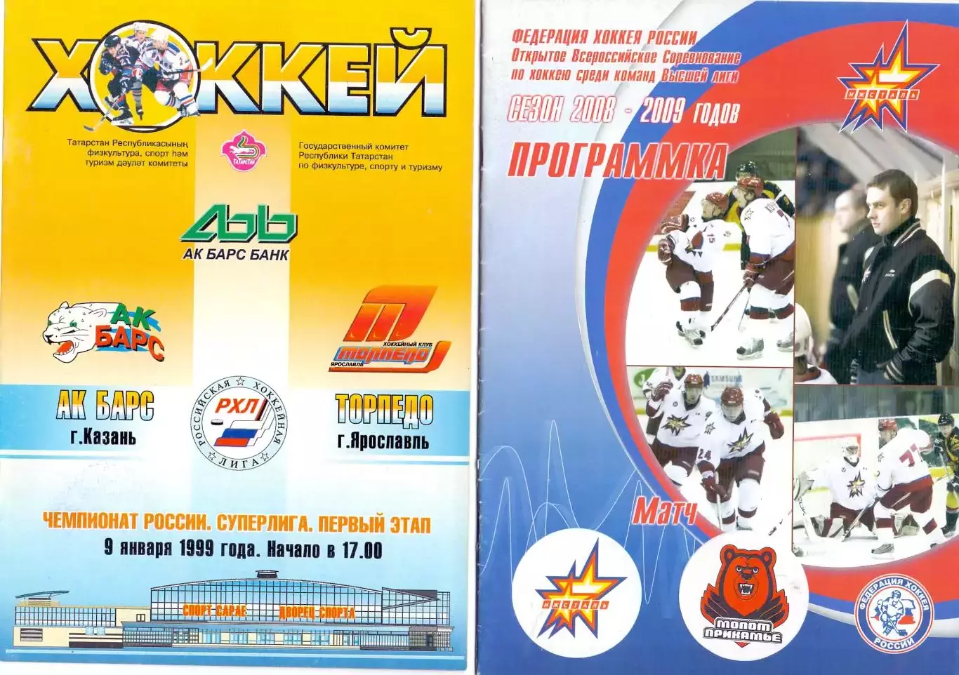 (В) АК Барс Казань - Торпедо Ярославль 09.01.1999