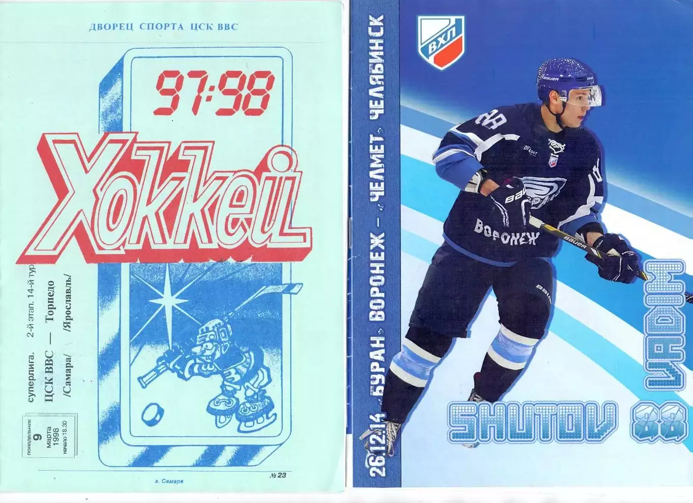 (В) ЦСК ВВС Самара - Торпедо Ярославль 09.03.1998