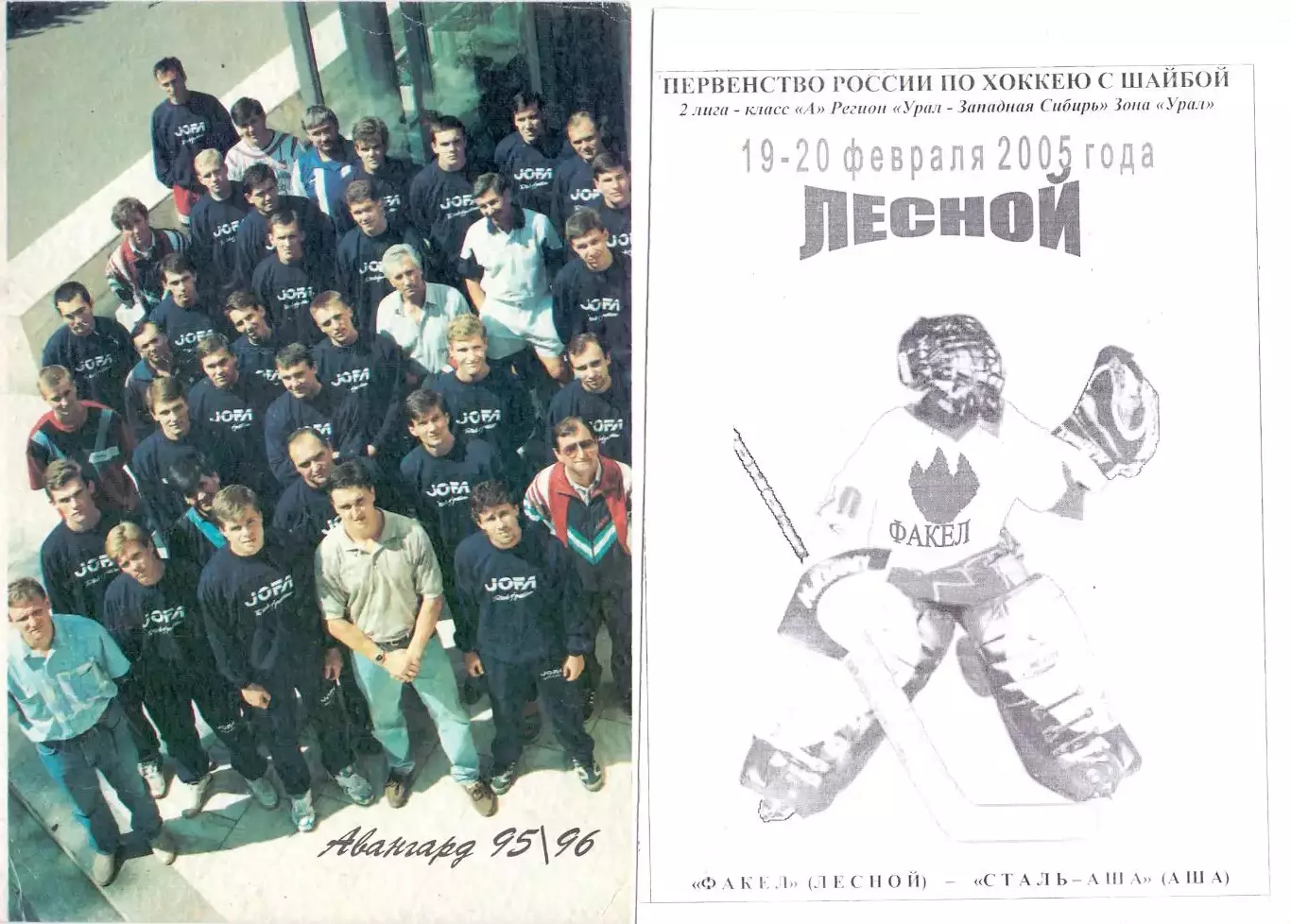 (В) Факел Лесной - Сталь-АшаАша 19-20.02.2005