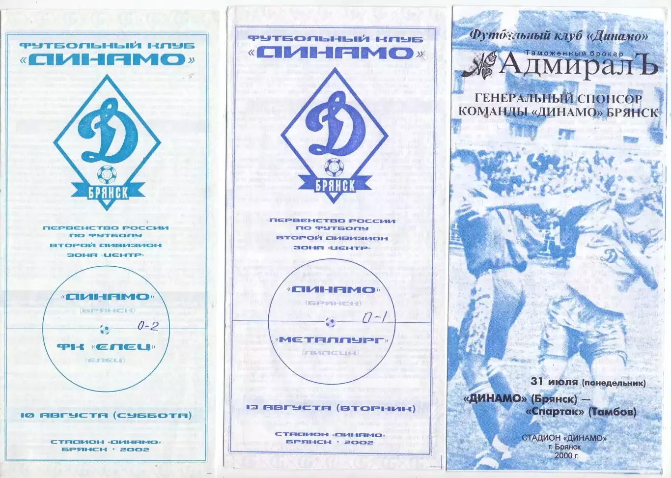 (В), Динамо Брянск - ФК Елец 2002