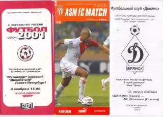 (В), Динамо Брянск - ФК Коломна 2001