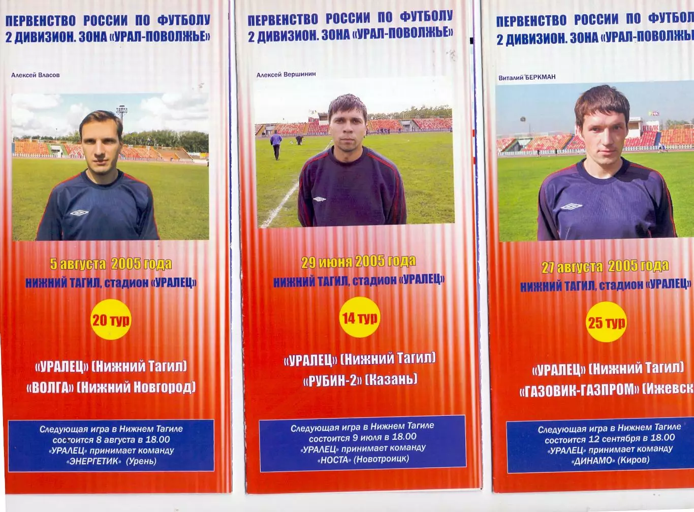 (В), Уралец Нижний Тагил - Рубин-2 Казань 2005