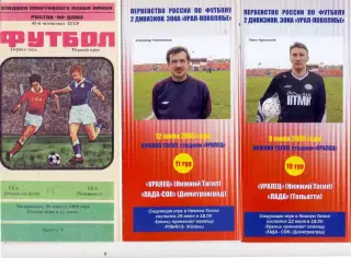 (В), Уралец Нижний Тагил - Лада-СОК Димитровград 2005