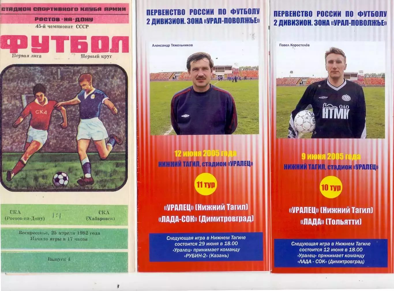 (В), Уралец Нижний Тагил - Лада Тольятти 2005