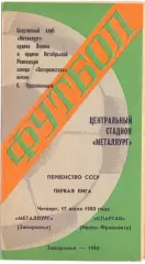 ВС, Металлург Запорожье - Спартак Ивано-Франковск 1980