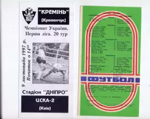 ВС, Кремень Кременчуг - ЦСКА-2 Киев 11.10.1997