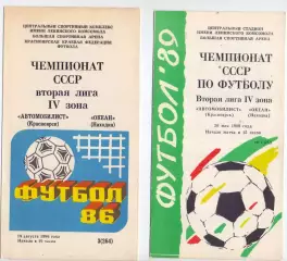 ВС, Автомобилист Красноярск - Океан Находка 1989