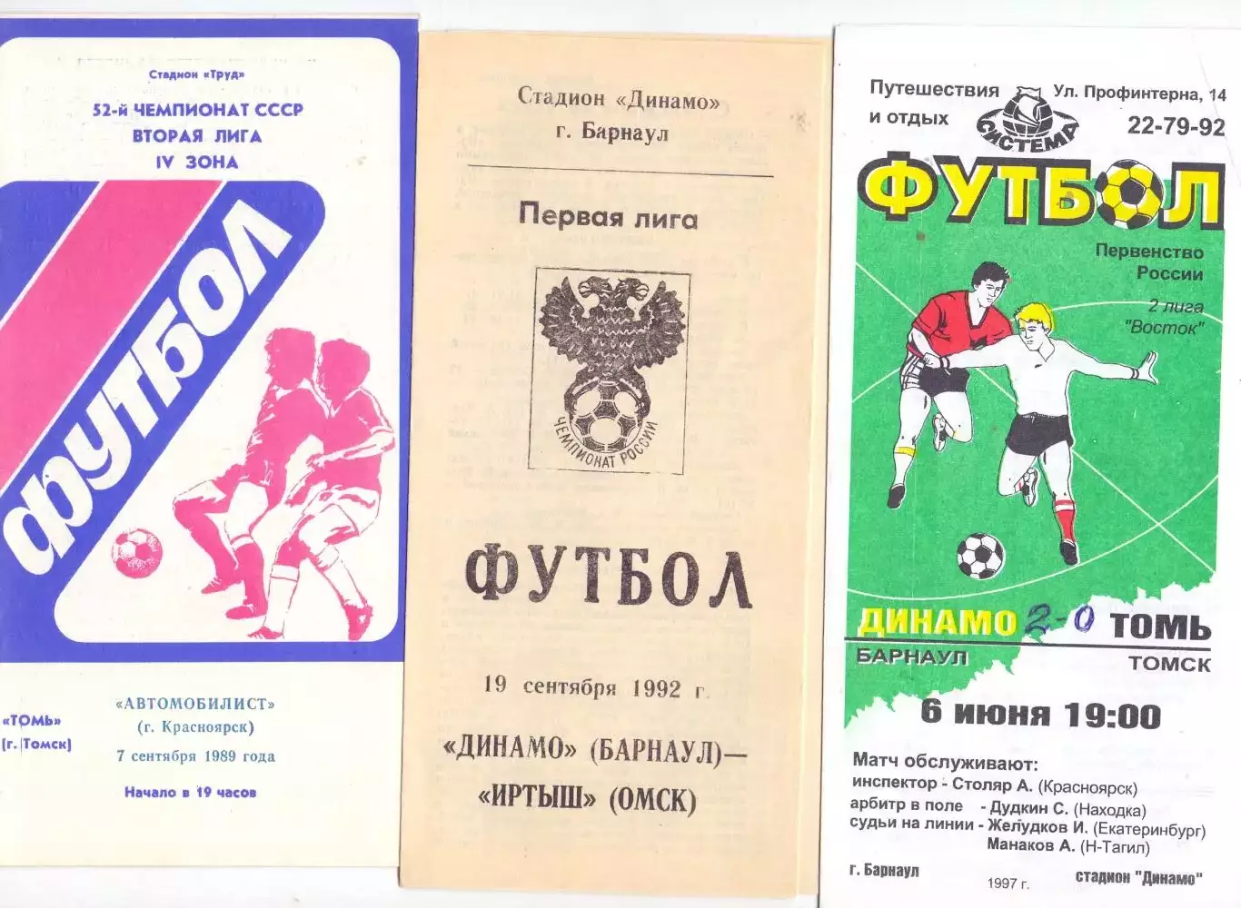 ВС, Динамо Барнаул - Иртыш Омск 1992