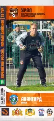 ВС, ФК Урал Екатеринбург - Авангард Курск 2006