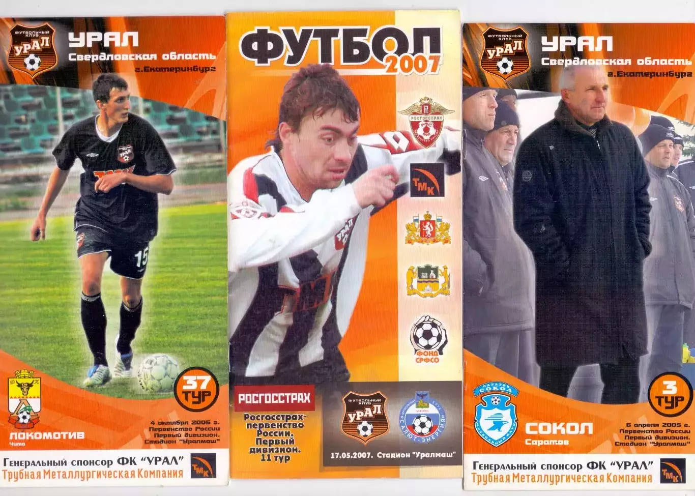 ВС, ФК Урал Екатеринбург - Локомотив Чита 2005