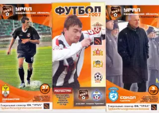 ВС, ФК Урал Екатеринбург - Локомотив Чита 2005