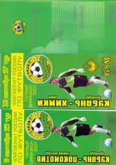 ВС, ФК Кубань Краснодар - ФК Локомотив Нижний Новгород 2001