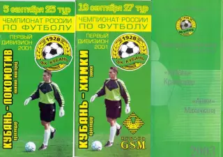 ВС, ФК Кубань Краснодар - ФК Локомотив Нижний Новгород 2001