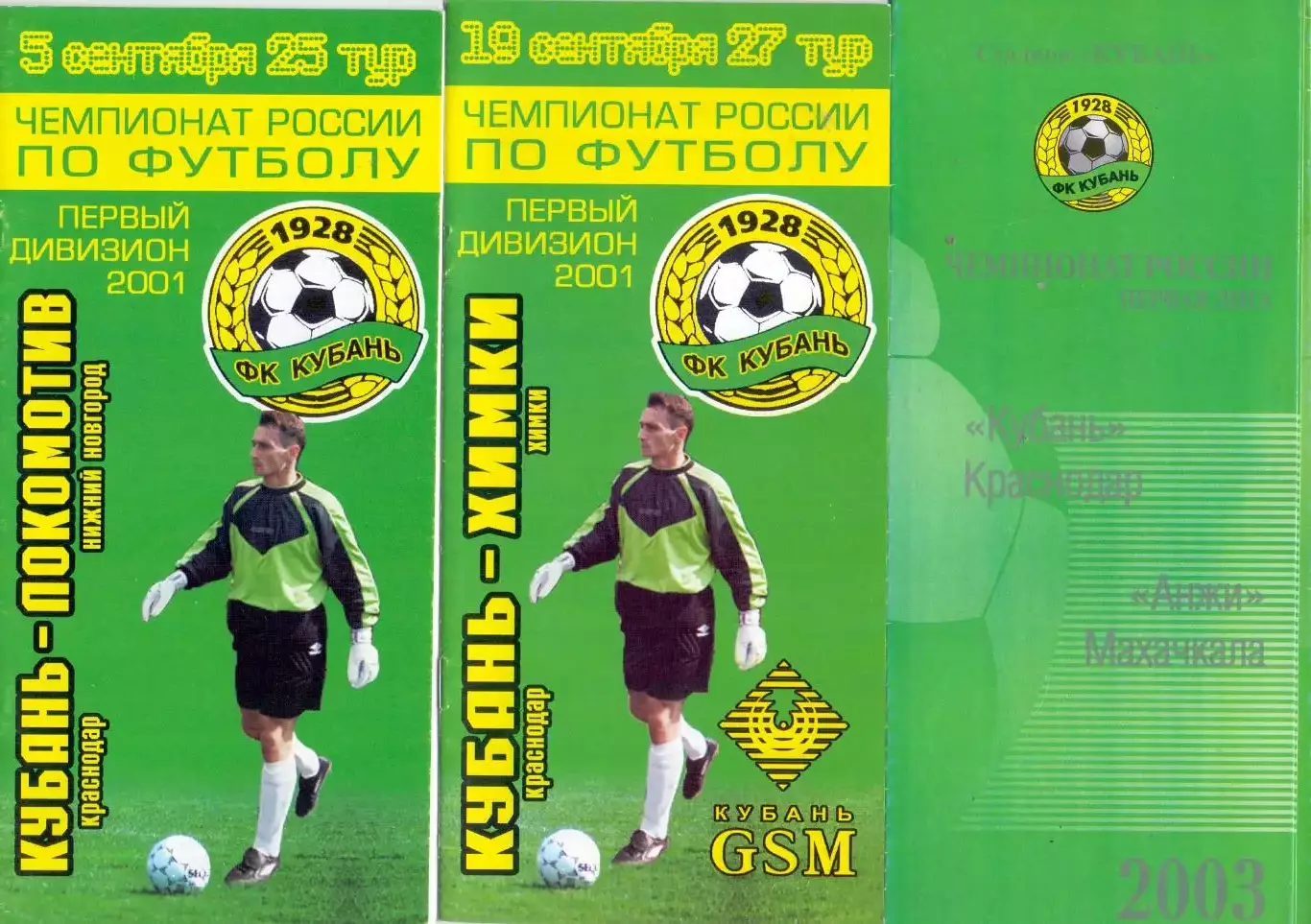 ВС, ФК Кубань Краснодар - ФК Химки 2001