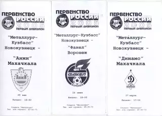 ВС, Металлург-Кузбасс Новокузнецк - Факел Воронеж 2005