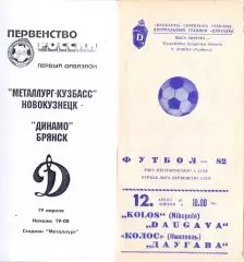 ВС, Даугава Рига - Колос Никополь 1982
