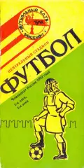 ВС, Арсенал Тула - Ростсельмаш-Д Ростов-на-Дону 1992