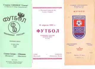 ВС, Смена-Сатурн Санкт-Петербург - Шинник Ярославль 1994