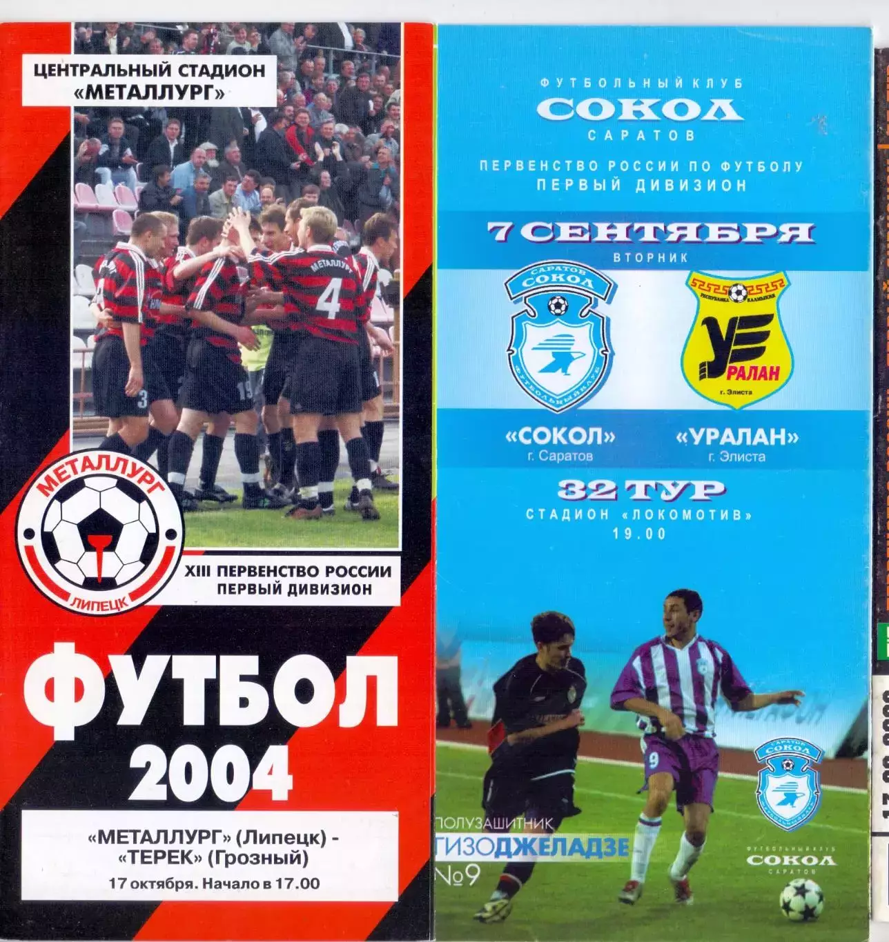 ВС, Металлург Липецк - Терек Грозный 2004