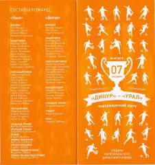 ВС, Товарищеский матч,Динур Первоуральск - Урал Екатеринбург 07.09.2019