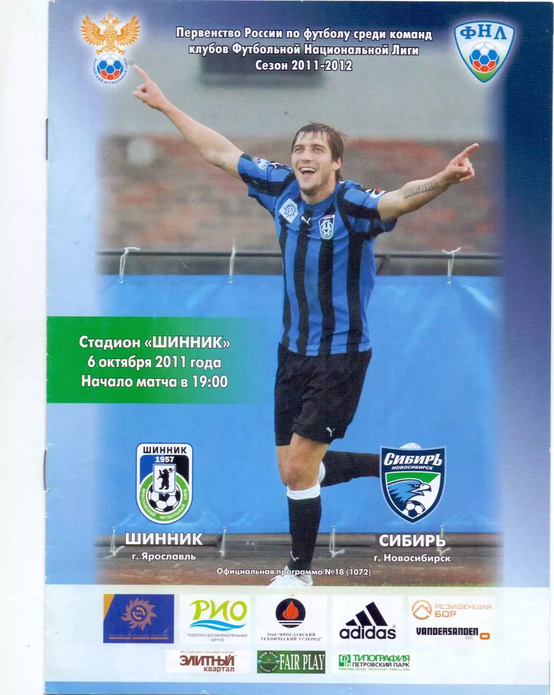 ВС, ФК Шинник Ярославль - ФК Сибирь Новосибирск 06.10.2011