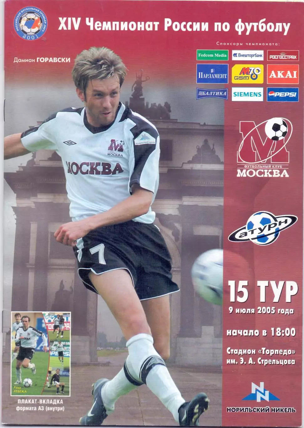 ВС, ФК Москва - ФК Сатурн Раменское 2005