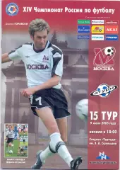 ВС, ФК Москва - ФК Сатурн Раменское 2005